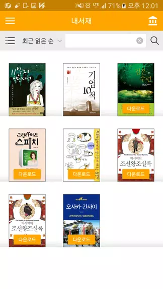 알라딘 전자도서관 스크린샷 1