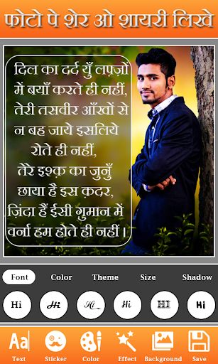 Photo Par Shayari Likhe: Text應用截圖第1張