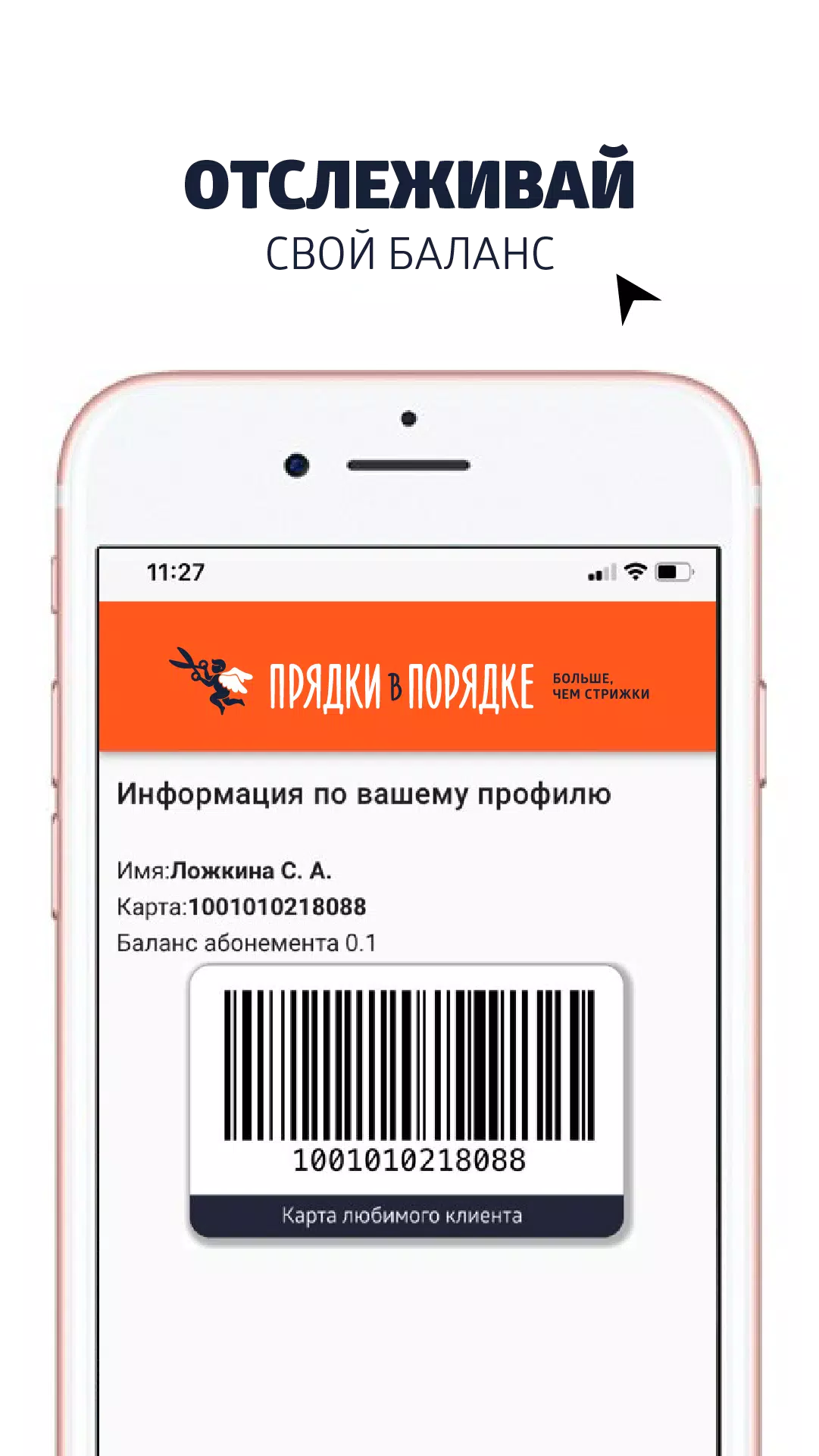 Прядки в Порядке Capture d’écran 2