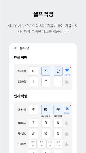 Schermata 작명 어플 모두맘 아기이름, 개명, 이름풀이, 이름짓기 2