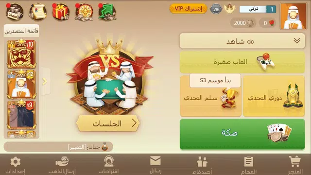 Tarbi3ah Baloot – Arabic game Screenshot 3