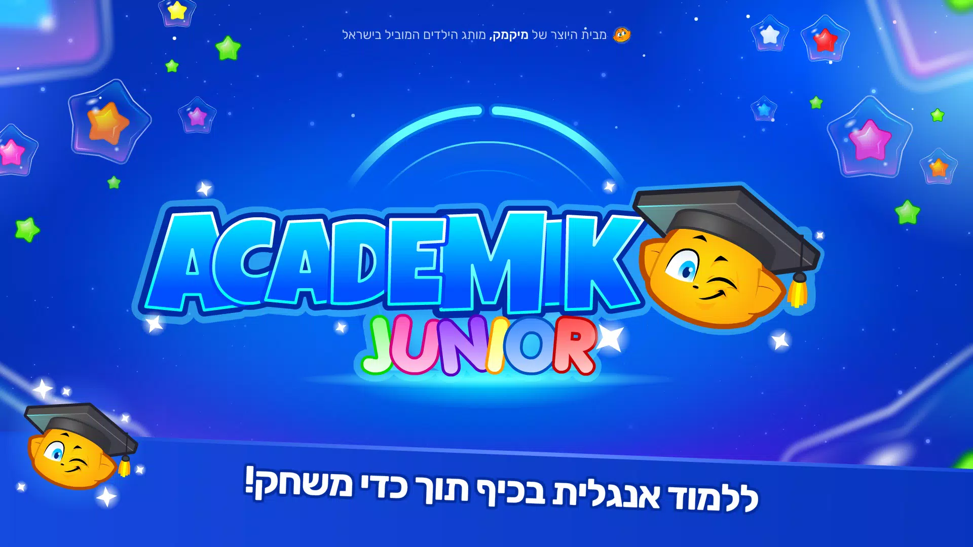 Schermata אקדמיק ג’וניור 1