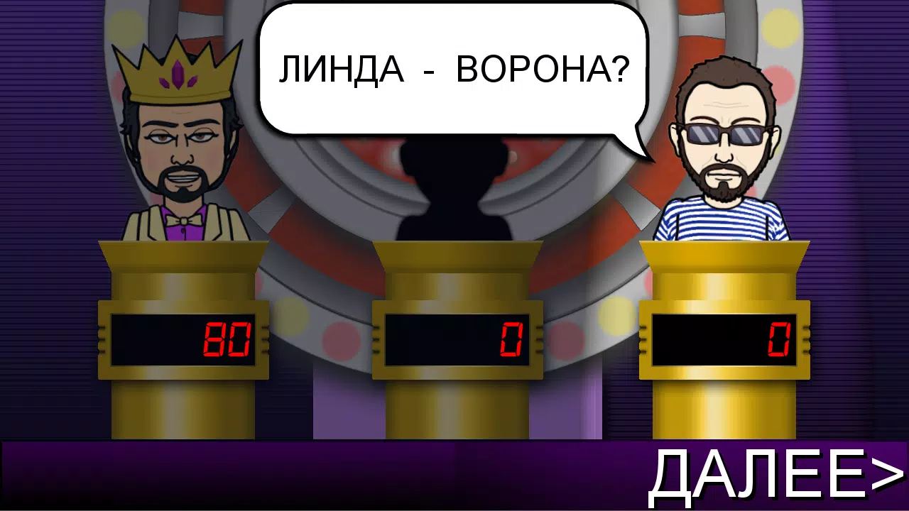 Мелодия - Угадай Песню Screenshot 3