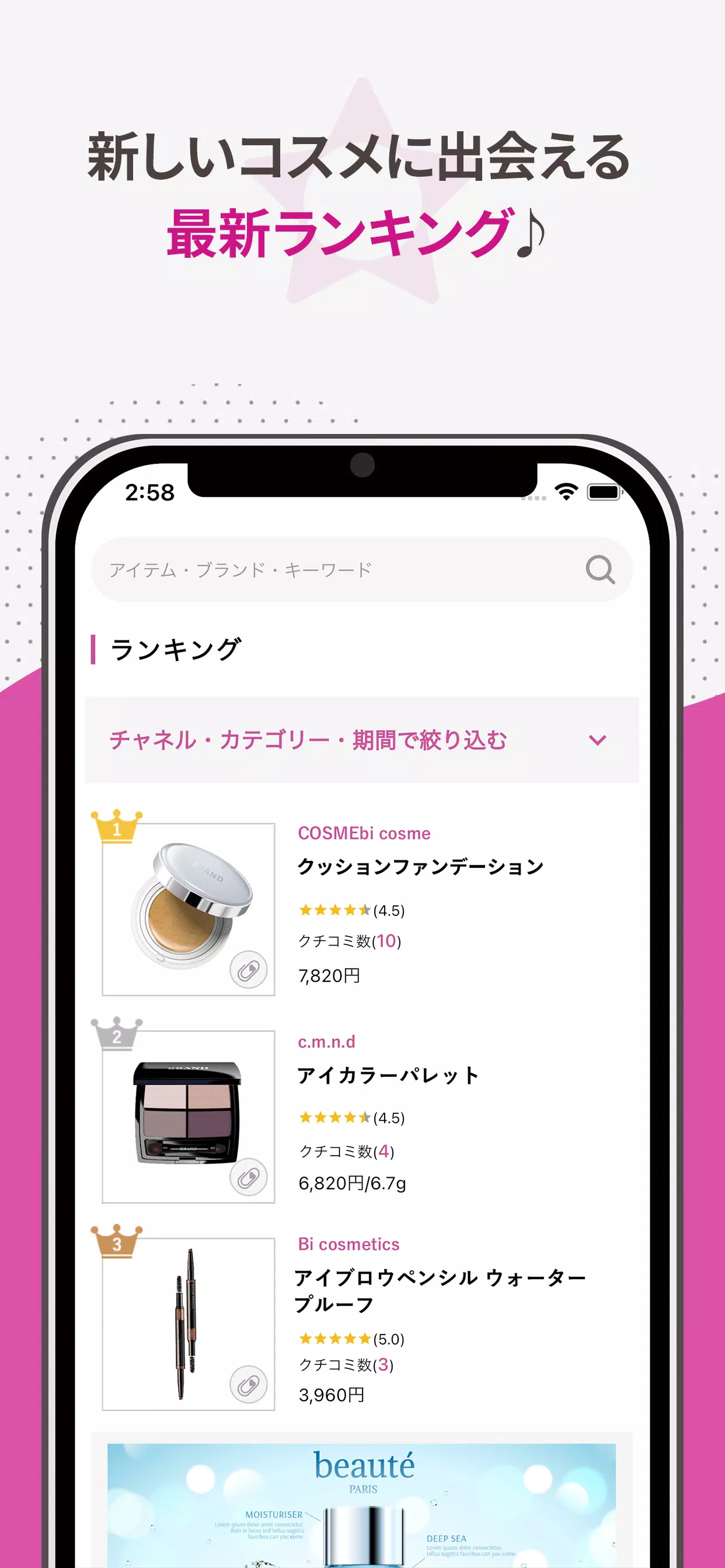 COSMEbi（コスメビ）-コスメ・美容のクチコミアプリ應用截圖第2張