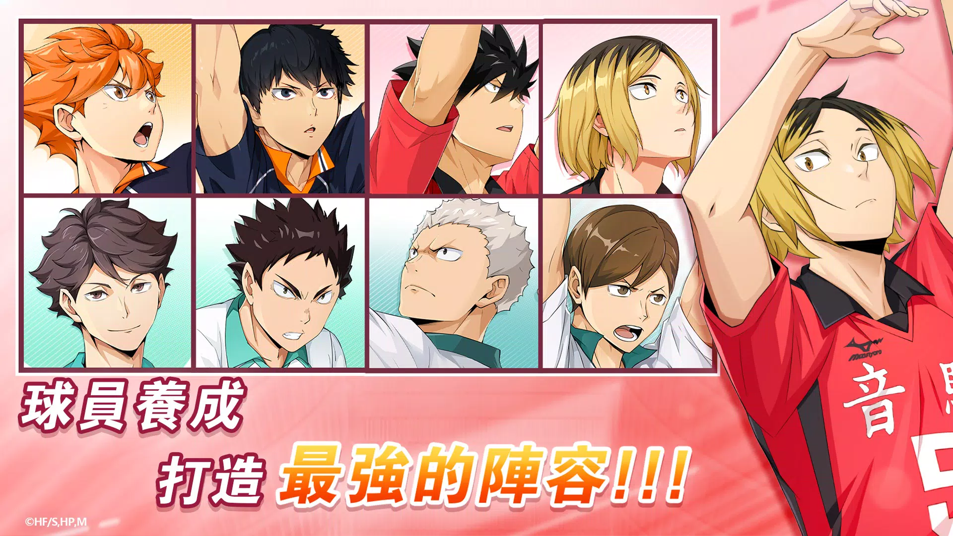 排球少年!!FLY HIGH应用截图第4张