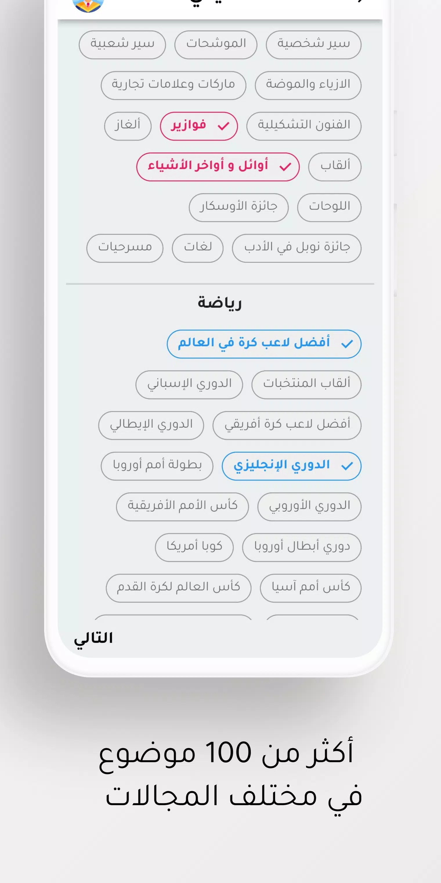 أسئلة ثقافیة Screenshot 4
