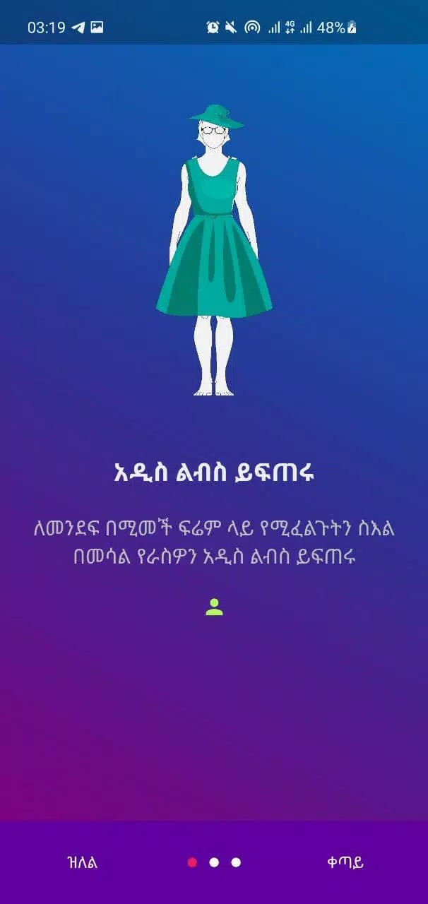 Ethiopian Fashion Illustrator Screenshot 2