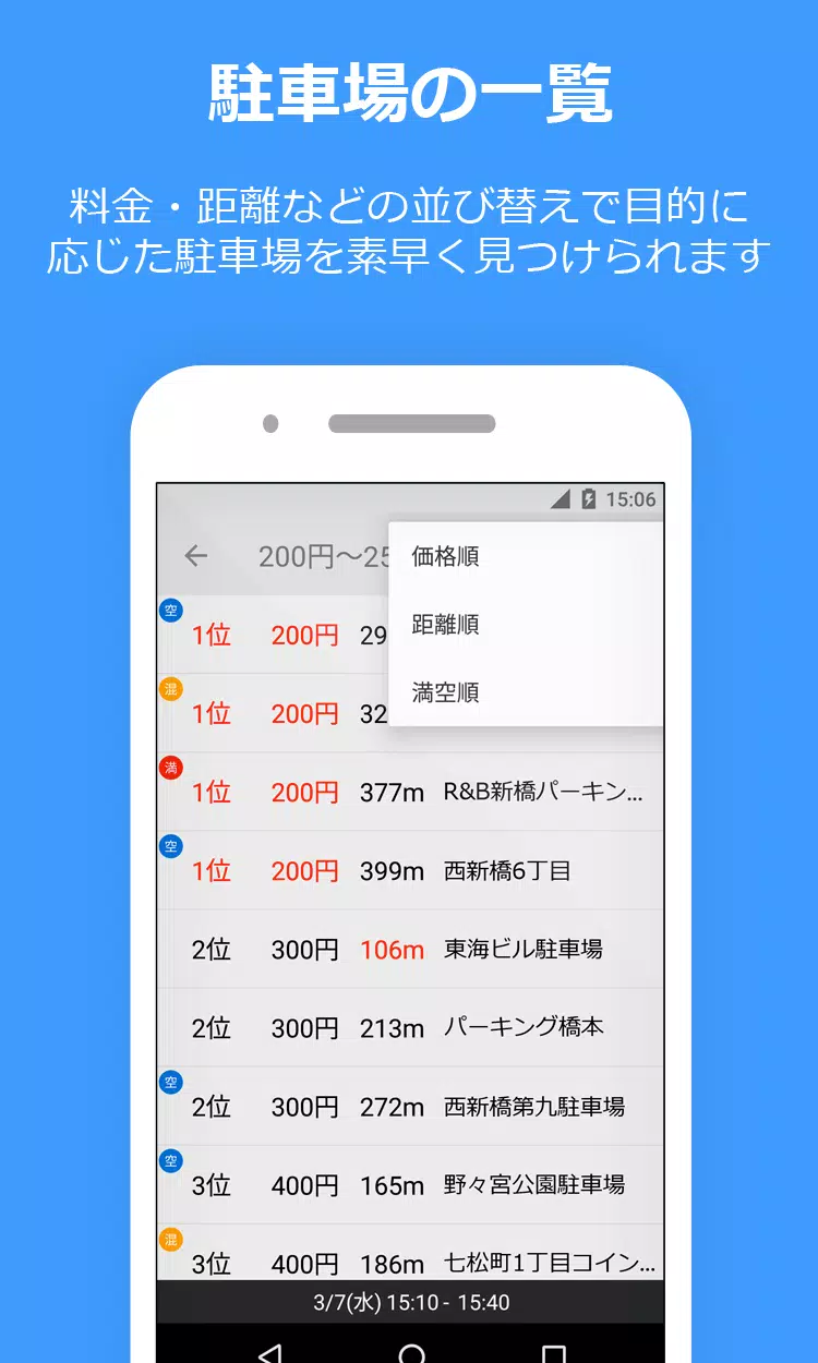 PPPark! -駐車場料金 最安検索- Скриншот 4