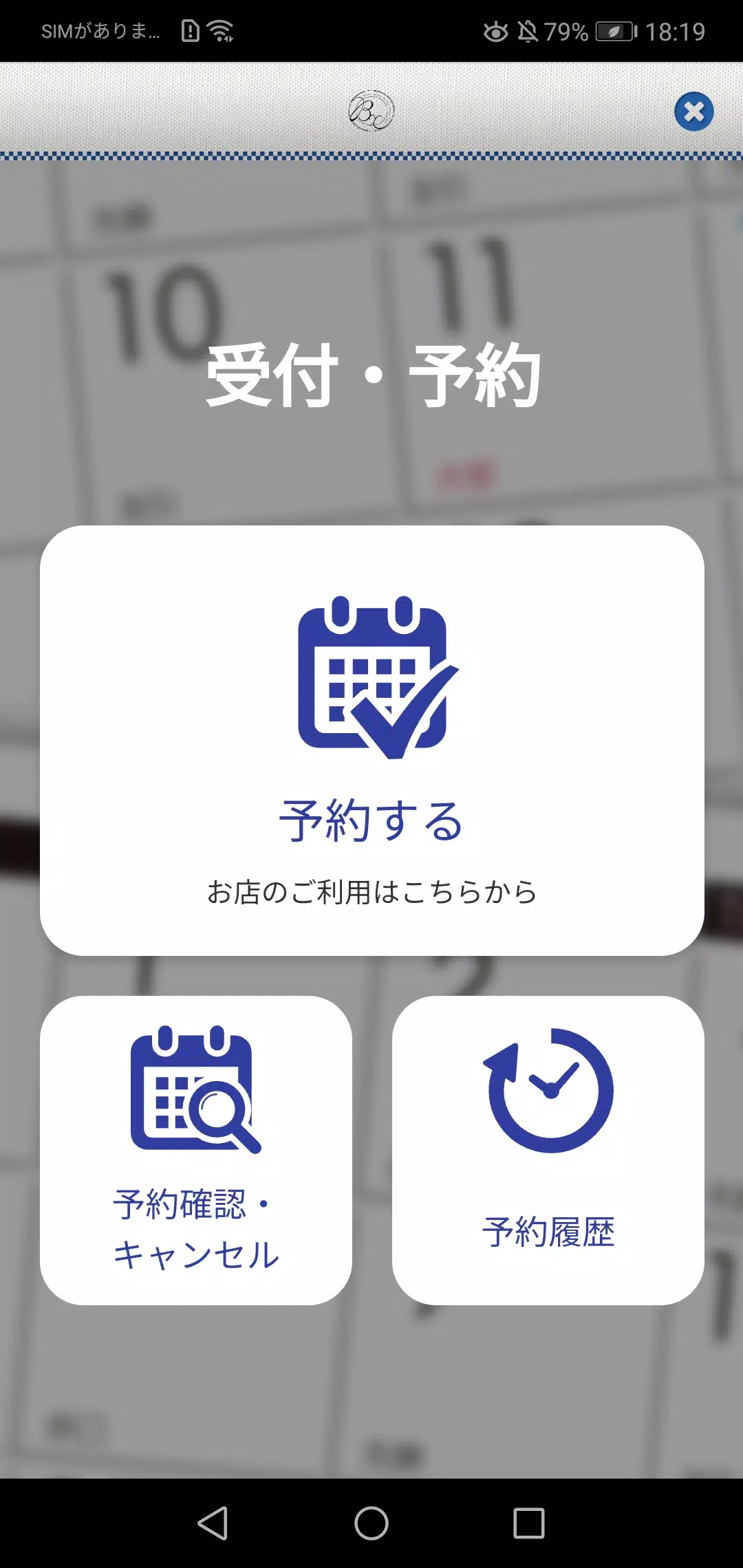 ヘアサロンブリックス　世田谷の美容室 스크린샷 2