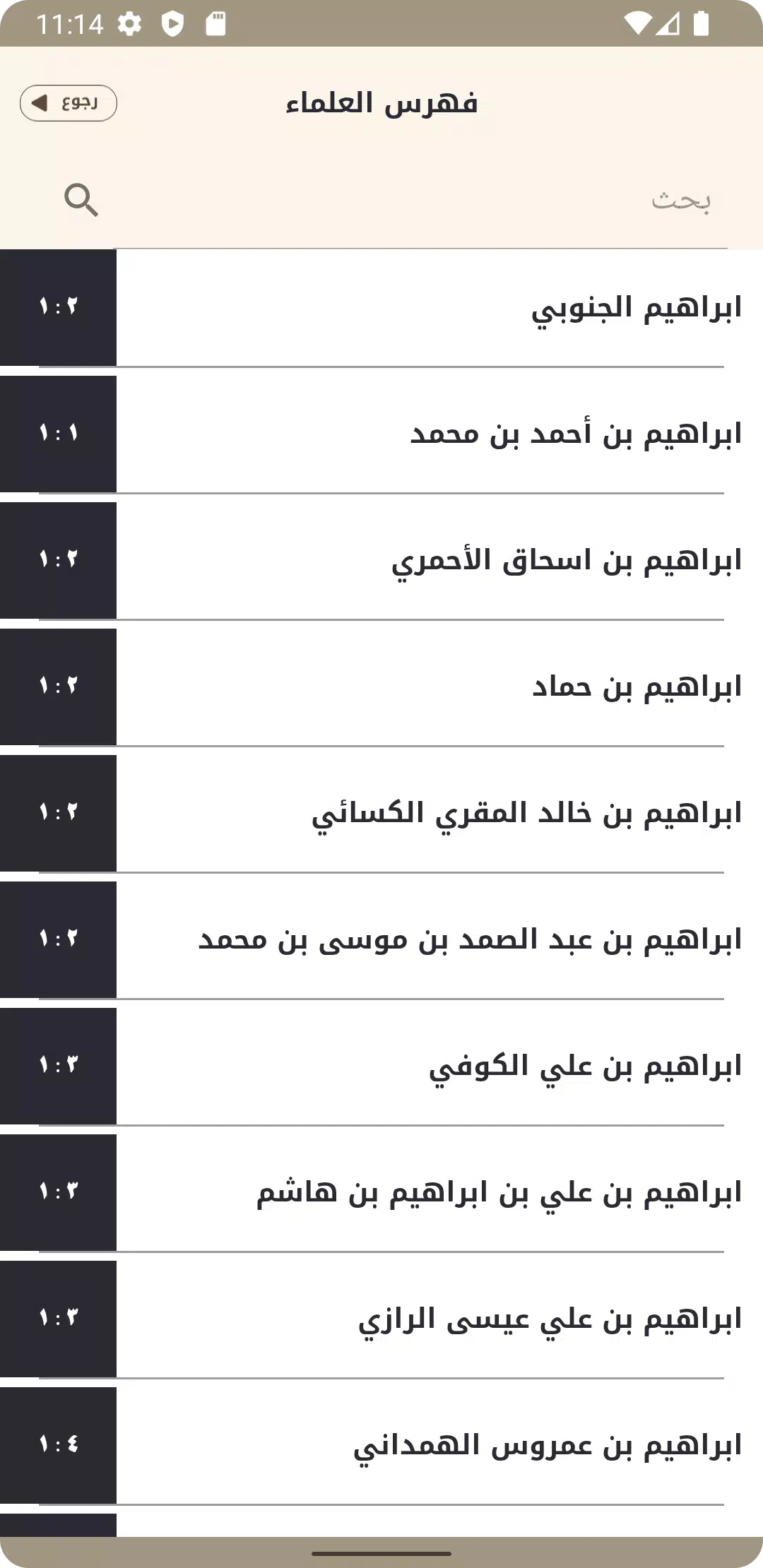 طبقات اعلام الشيعة Captura de pantalla 3