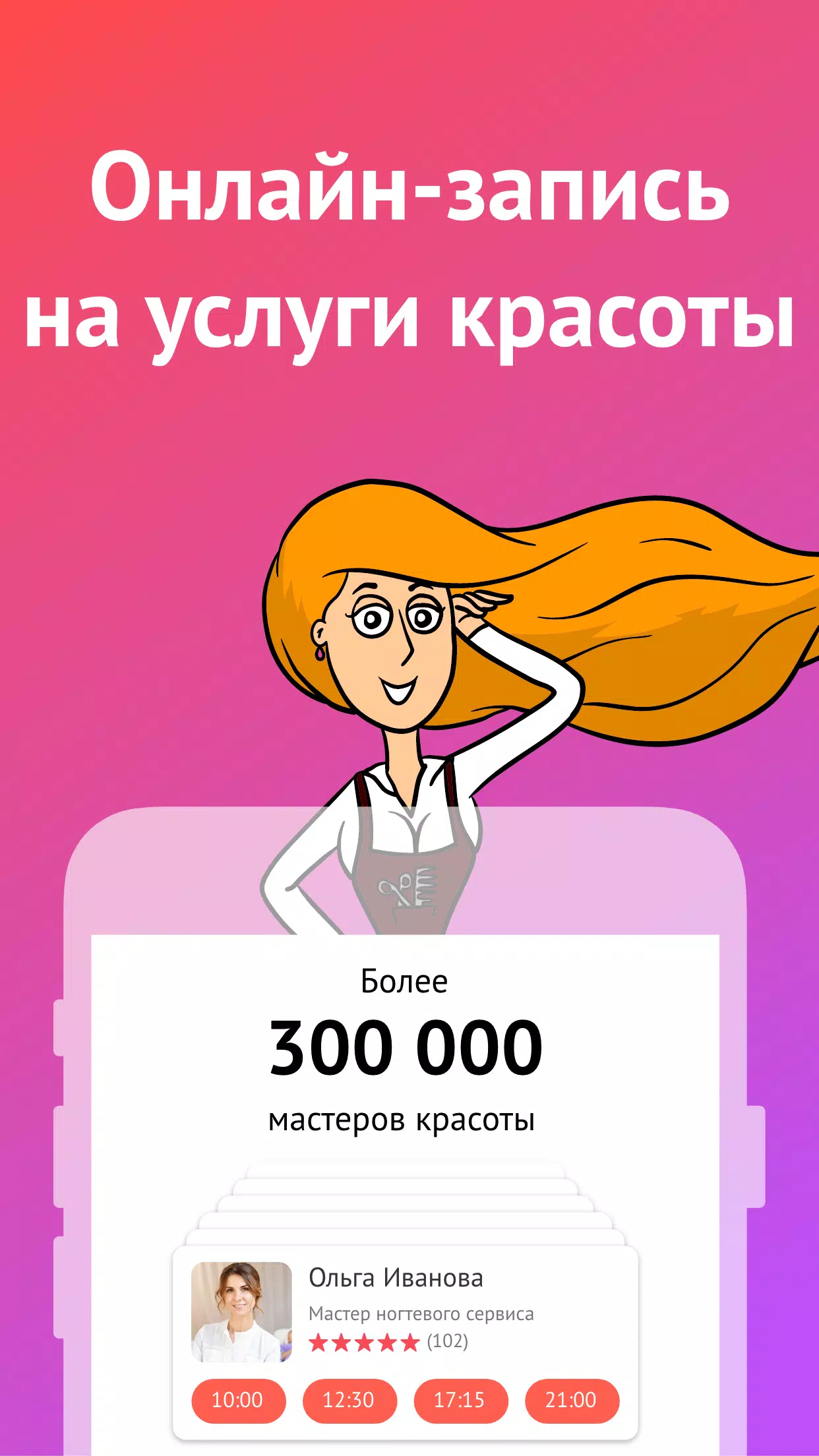 Мой Профи Ekran Görüntüsü 1