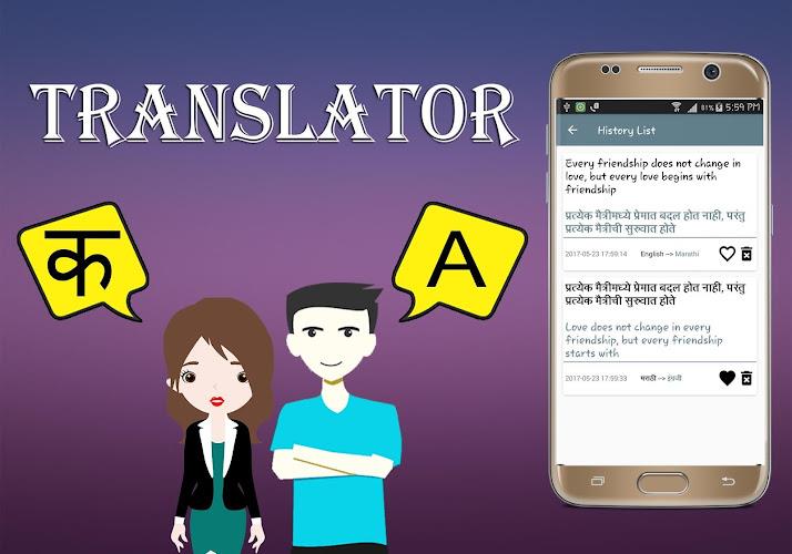 Marathi To English Translator应用截图第4张