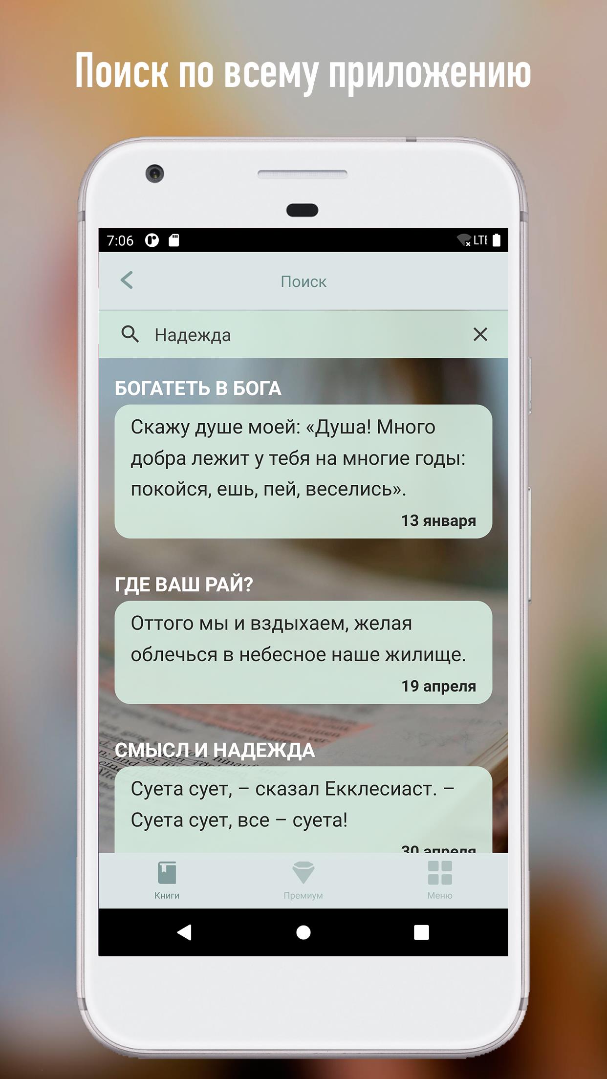 С Богом 365 Screenshot 4