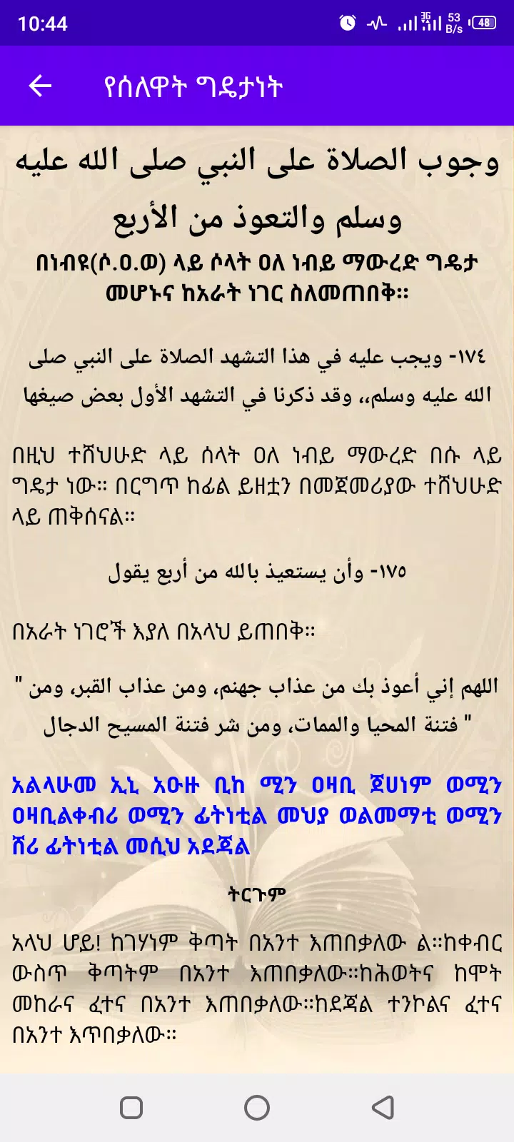 ሰላት 스크린샷 3
