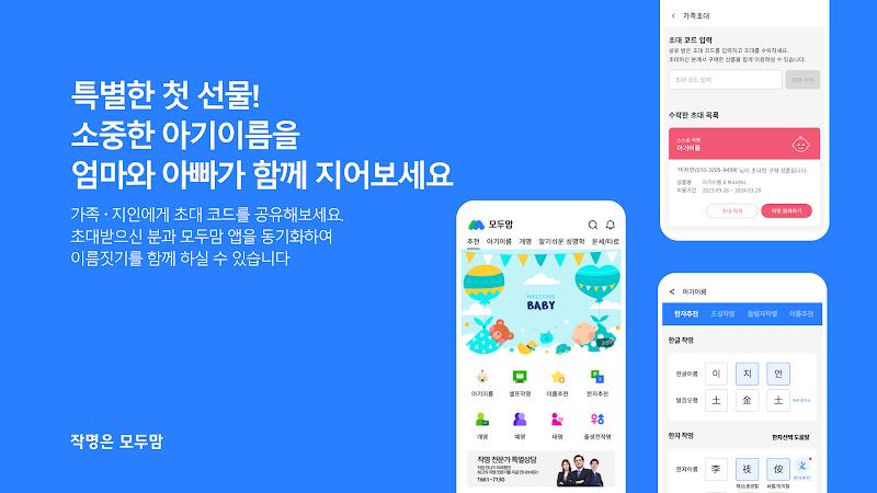 Schermata 작명 어플 모두맘 아기이름, 개명, 이름풀이, 이름짓기 1