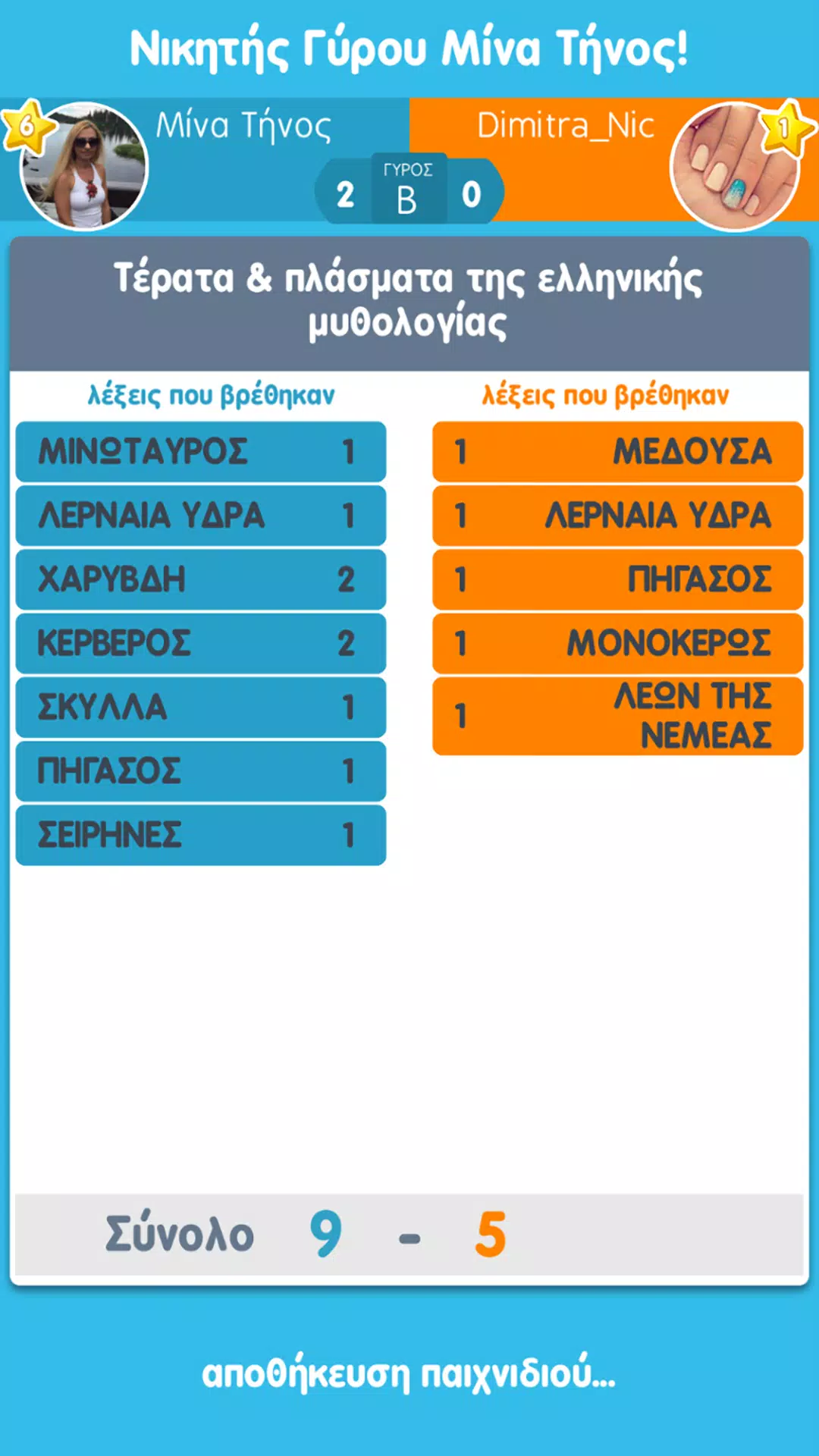 ΛεξοΚόντρες του Zoo.gr应用截图第2张