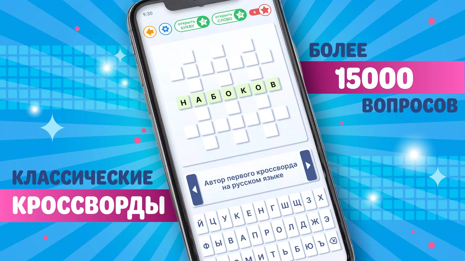 Crossword in russian classic应用截图第2张