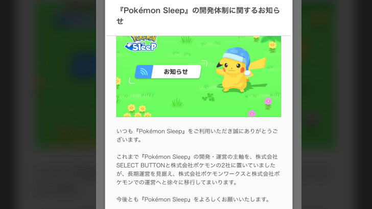 Pokémon Sleep Development Transition