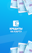 Кредиты на карту онлайн 스크린샷 4