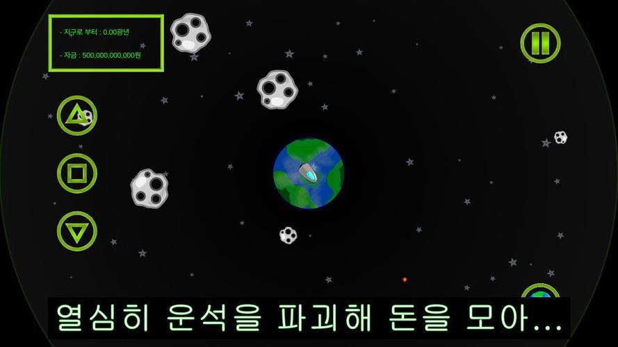 우주선 키우기 Screenshot 2