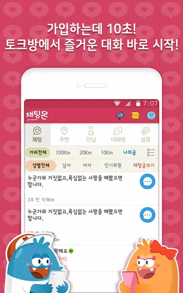 채팅몬S - 채팅 랜덤채팅 만남 남친 여친應用截圖第2張