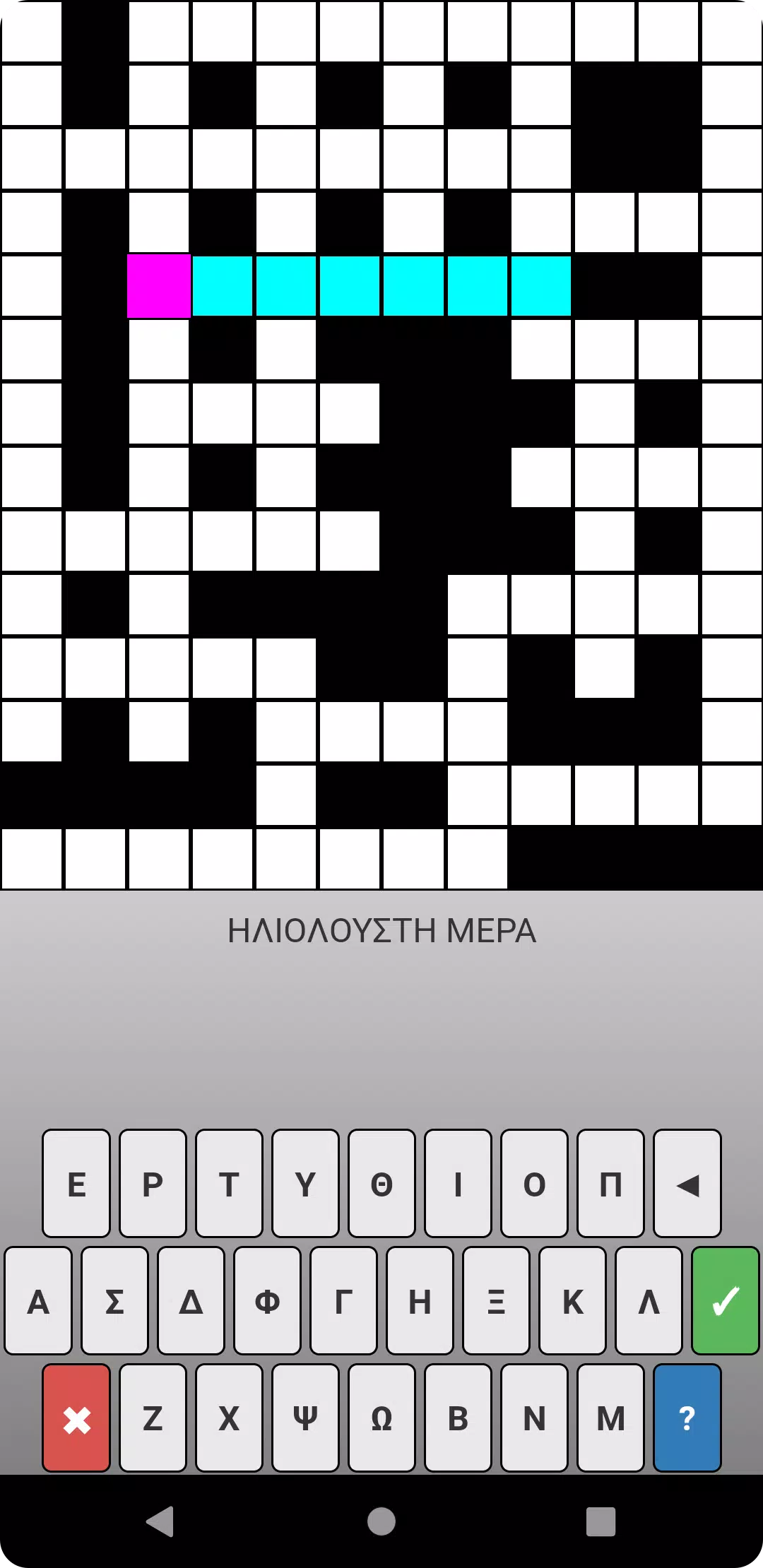 ΣταυρόΛΕΞΟ Captura de tela 4