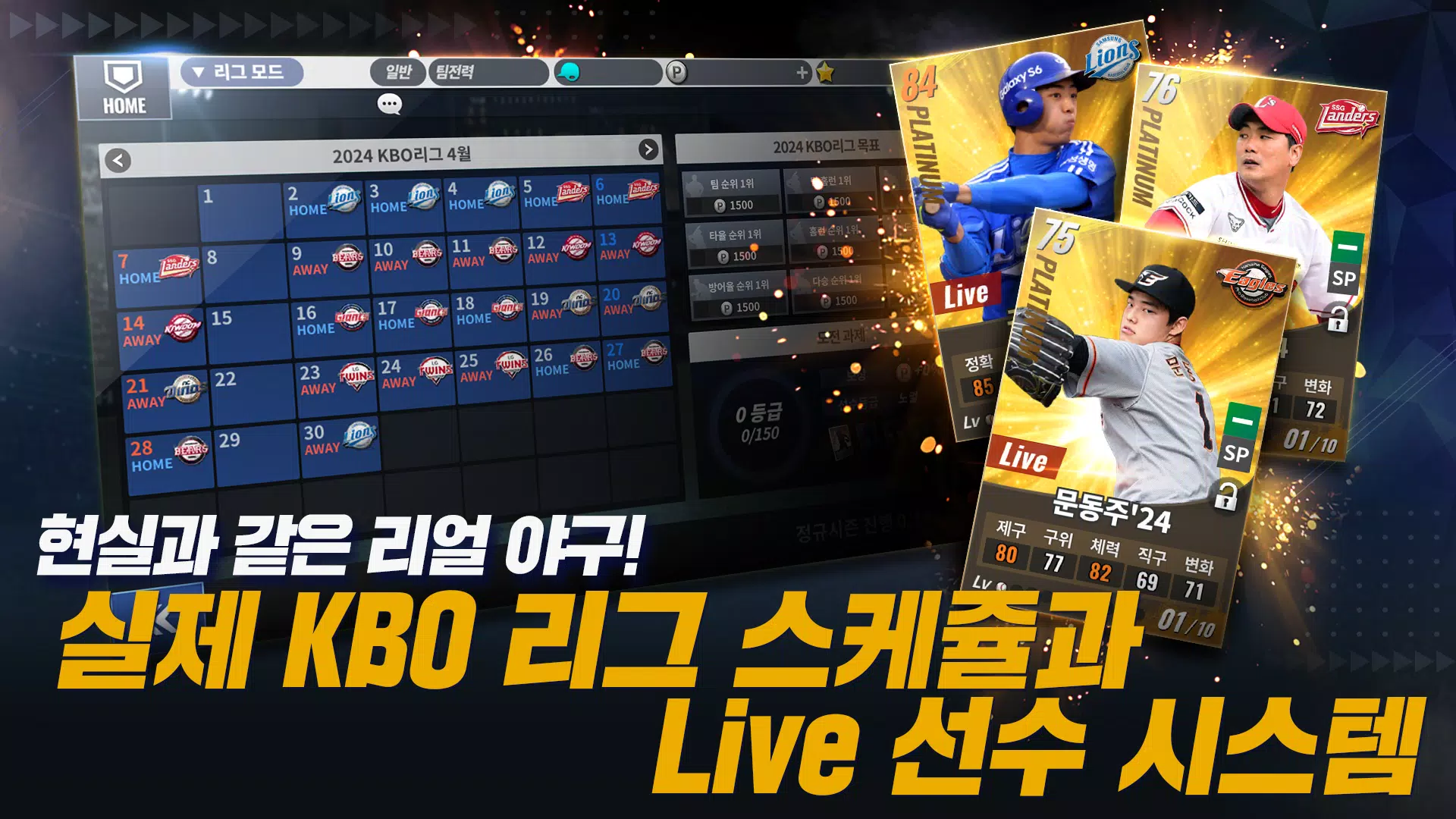 컴투스프로야구2024 Screenshot 4