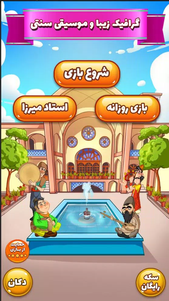آمیرزا应用截图第2张