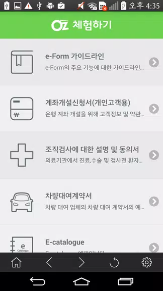 OZ Mobile应用截图第2张