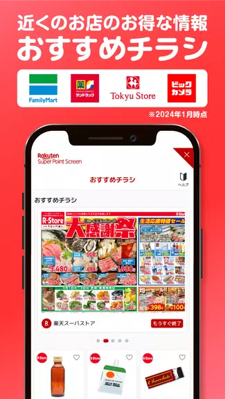 楽天スーパーポイントスクリーン -毎日5秒でポイント貯まる！ Скриншот 3
