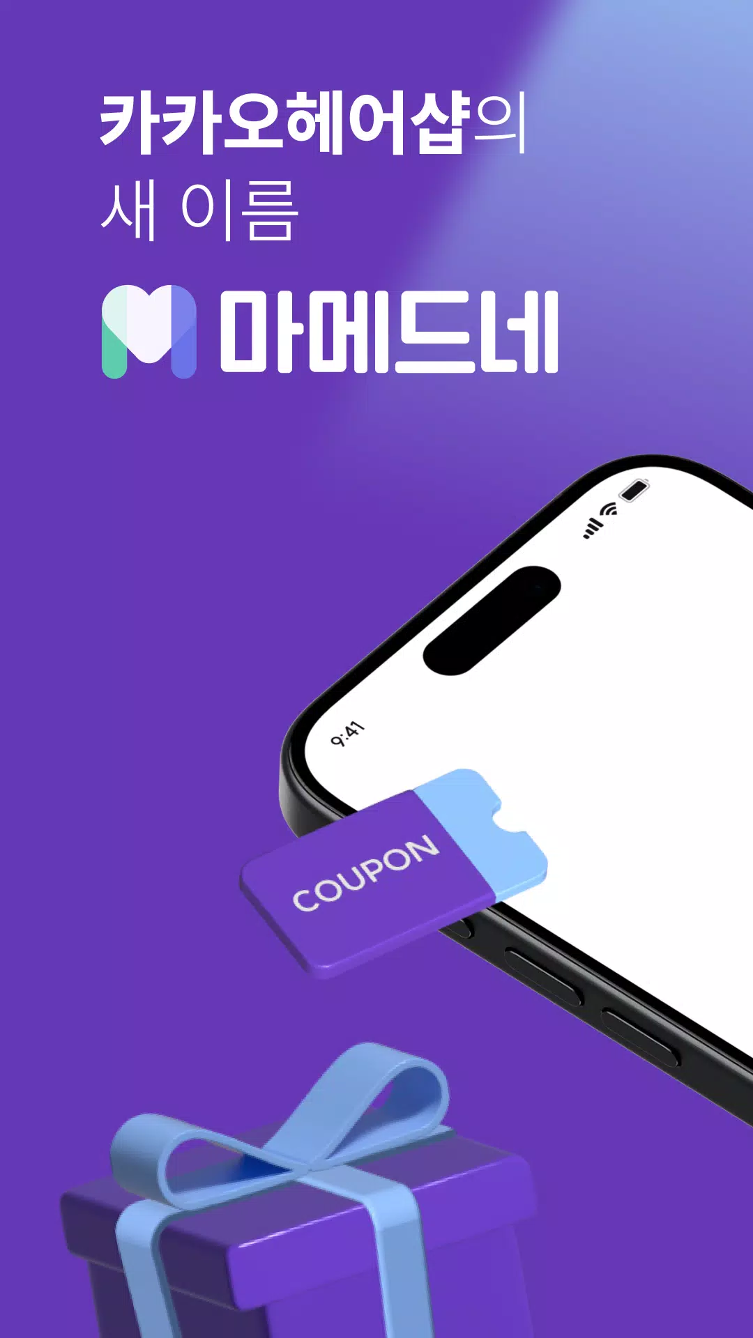 카카오헤어샵 Captura de pantalla 1