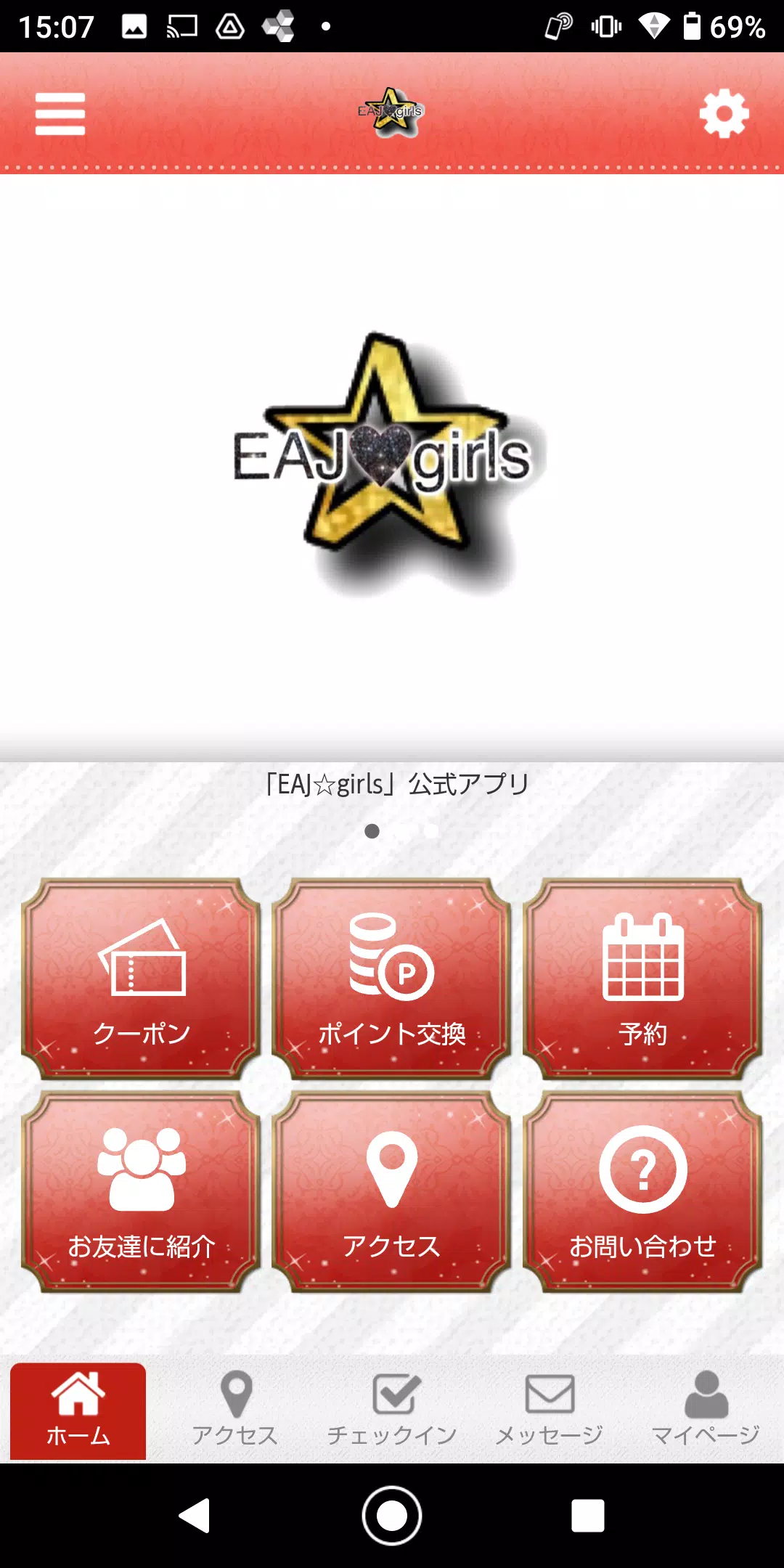 EAJgirls 公式アプリ Скриншот 1