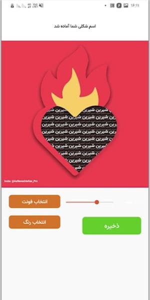 پروفایل ساز و عکس نوشته ساز Screenshot 1