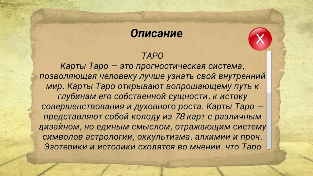 Schermata Гадание на картах ТАРО и Рунах 2