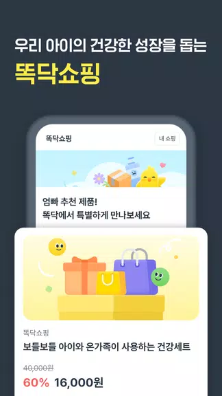 똑닥 - 병원 예약/접수 필수 앱, 약국찾기应用截图第3张