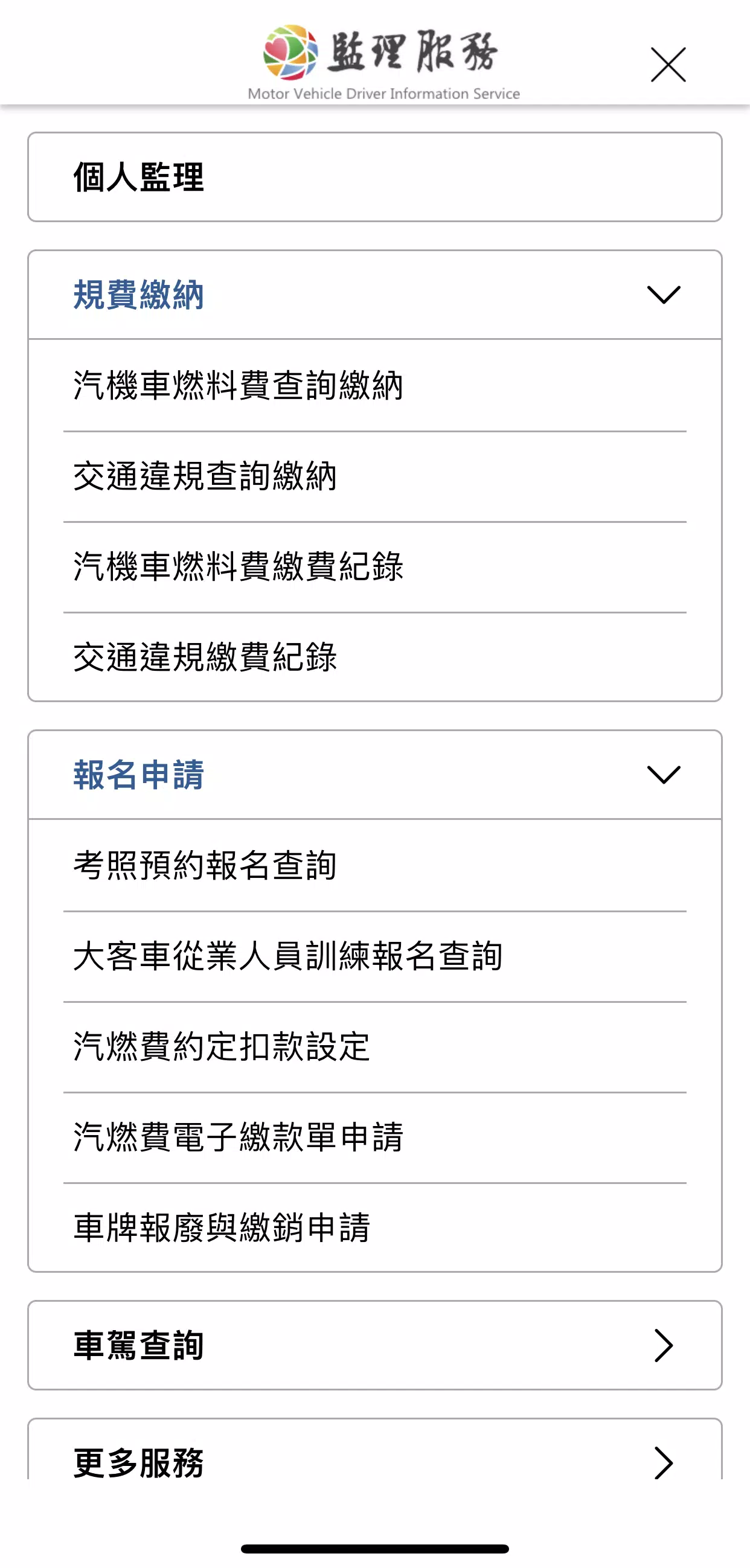 監理服務應用截圖第2張