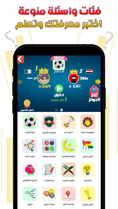 تحدي كويزات اونلاين Screenshot 4