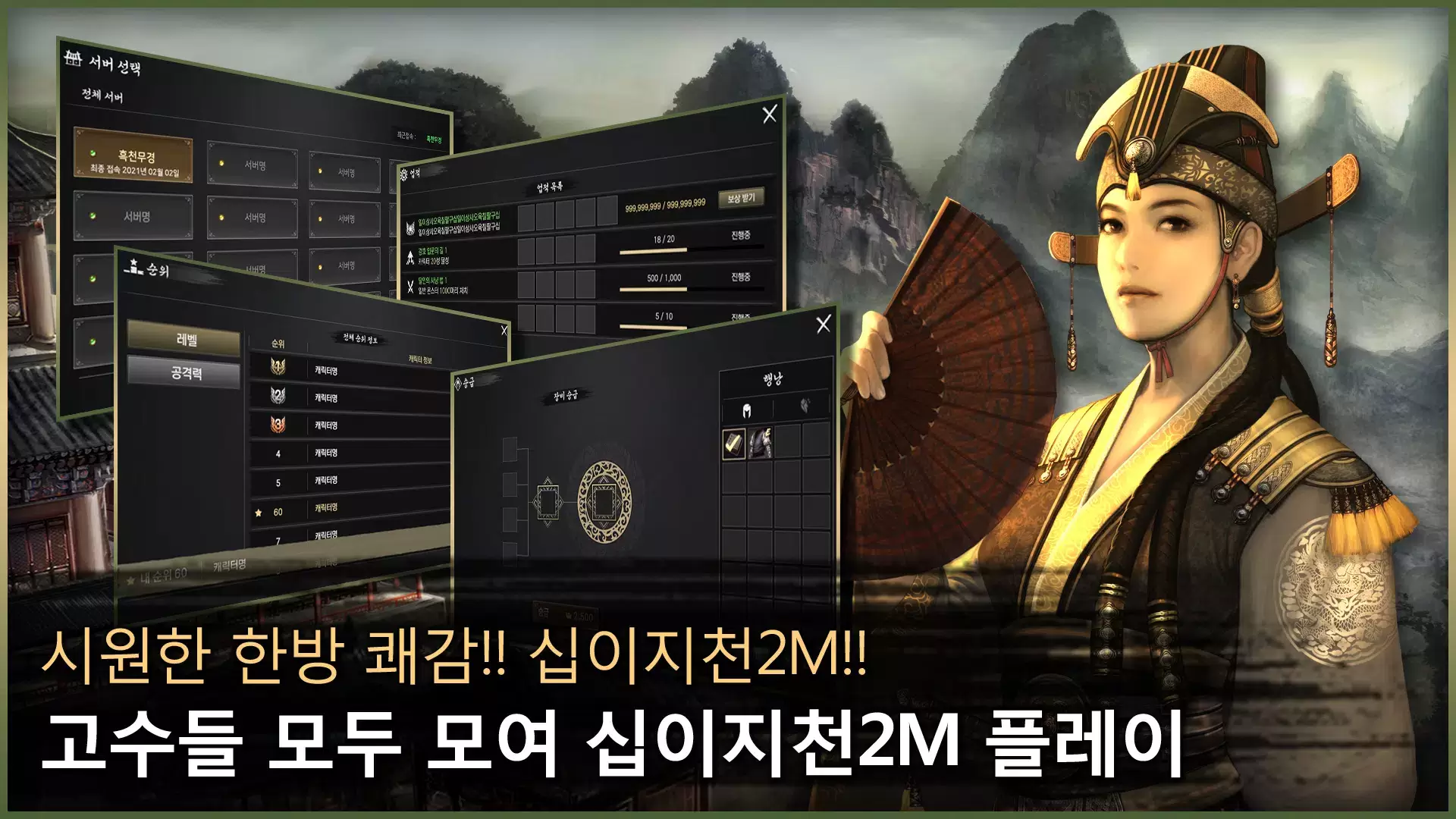 십이지천2M Screenshot 3