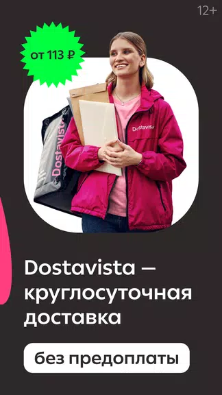 Dostavista — Delivery Service应用截图第2张