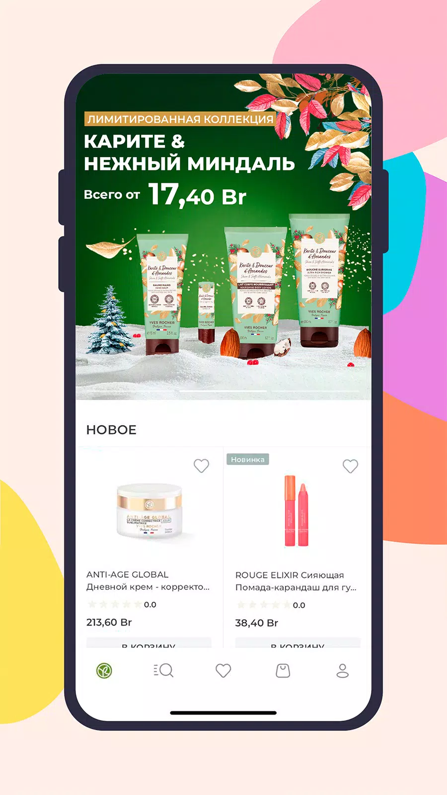Yves Rocher Belarus 스크린샷 2