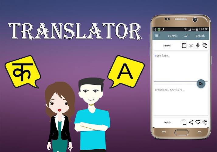 Marathi To English Translator应用截图第1张