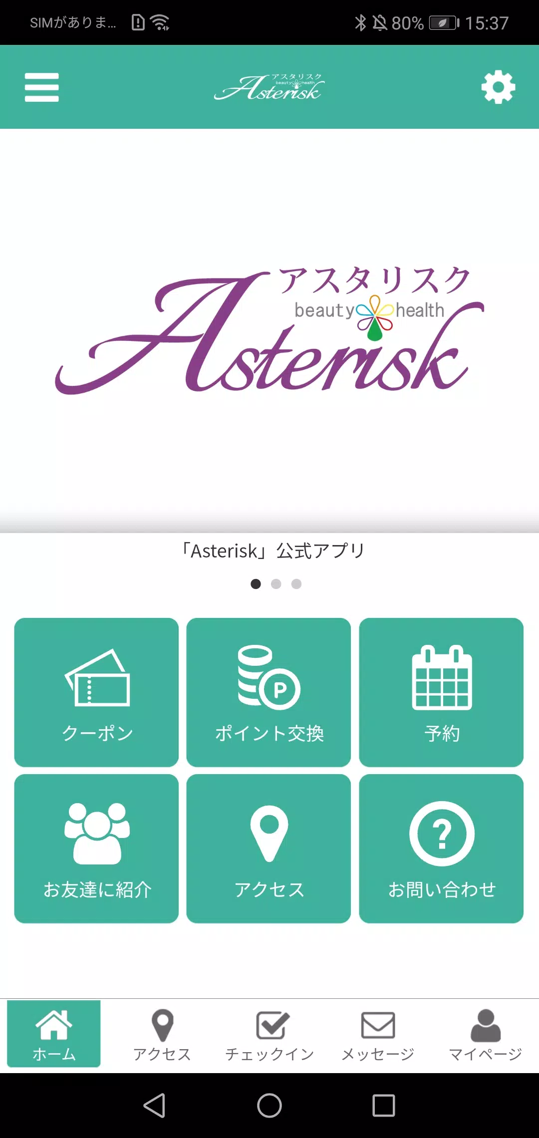 Asterisk スクリーンショット 1