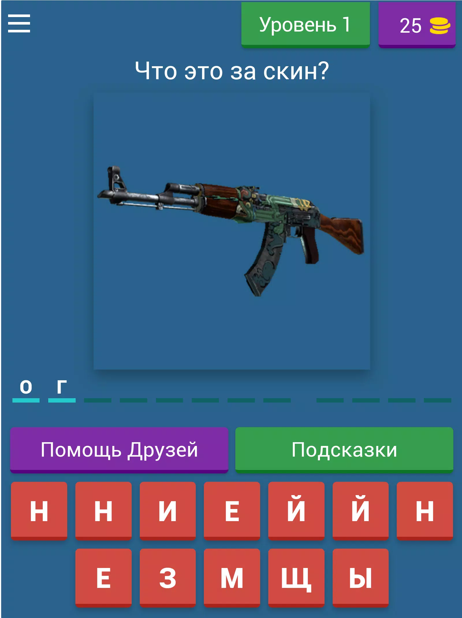 Guess the CS:GO skin Captura de tela 1