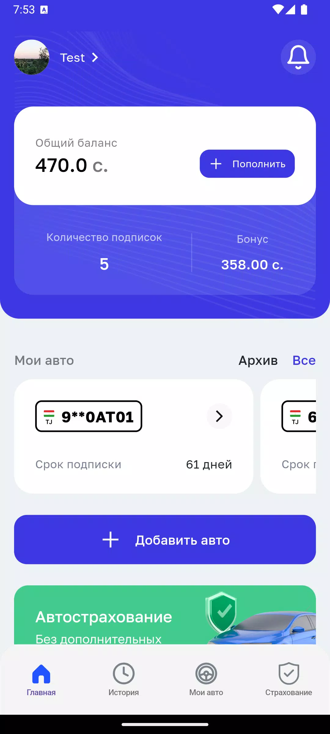 Шахри Бехатар: Штрафы ПДД Скриншот 1