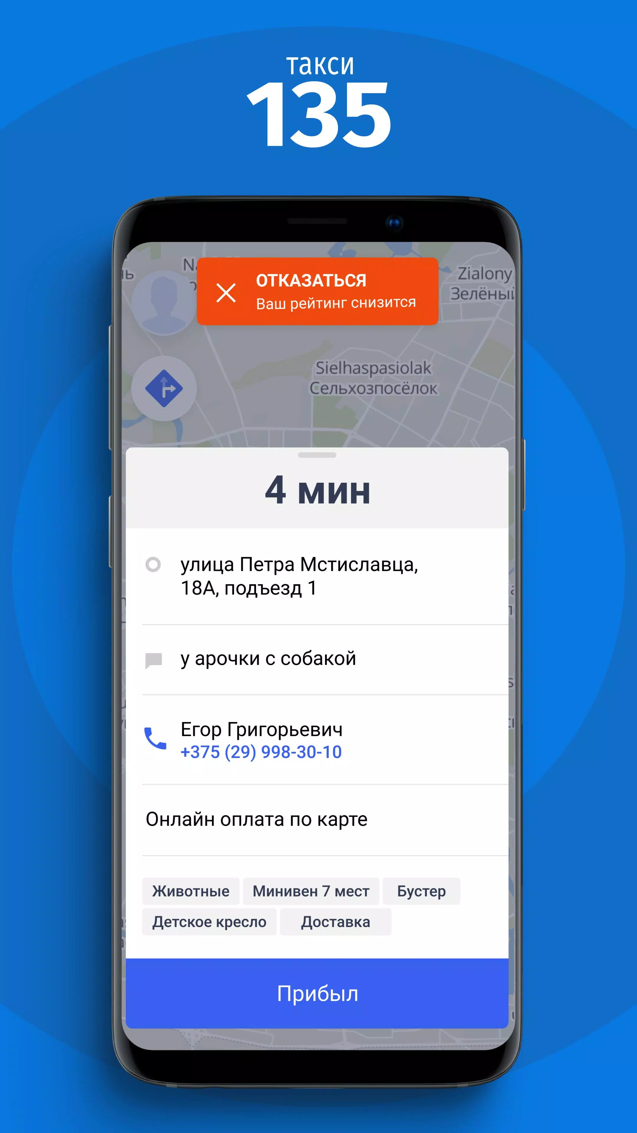 Водитель 135 Скриншот 4