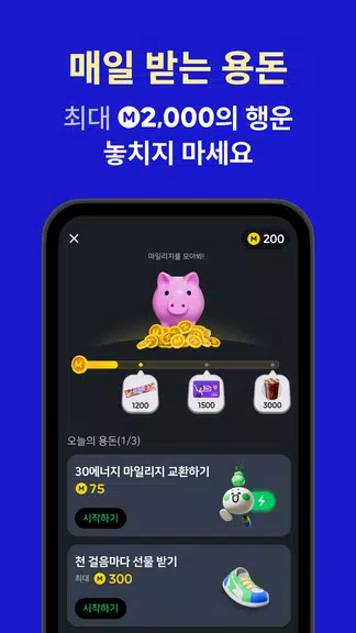 야핏무브 - 움직이면 돈이 되는 운동습관 앱 スクリーンショット 1