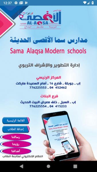 Sama Al-Aqsa School Ảnh chụp màn hình 1