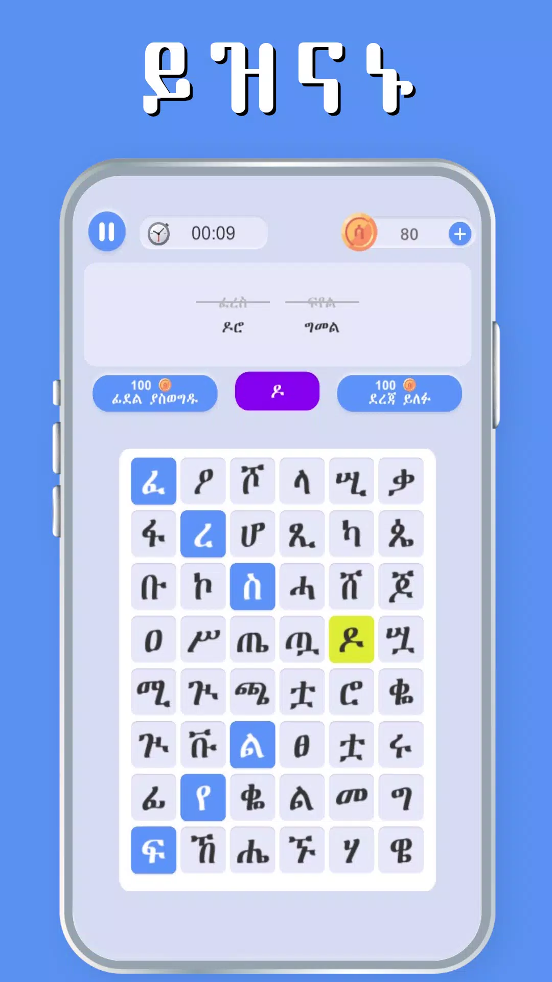 Amharic Word Find - ቃላት አግኝ Screenshot 4