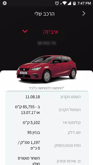 Seat ישראל Ekran Görüntüsü 2