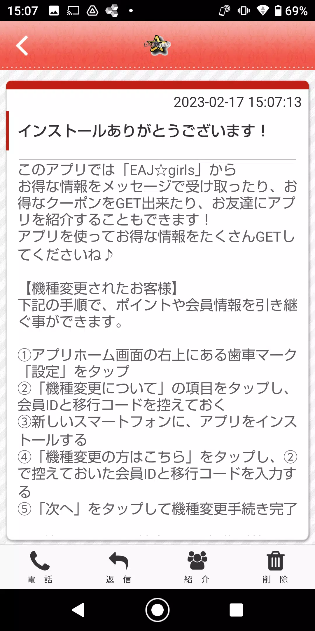 EAJgirls 公式アプリ Скриншот 2